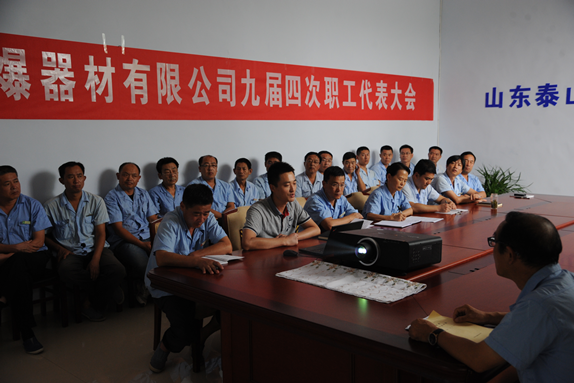 召开九届四次职工代表大会cnqsp5aa3ck.png