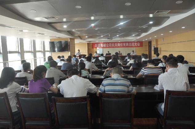 新疆爆破公司召开机关岗位竞聘总结大会3lnzzmlca5j.jpg