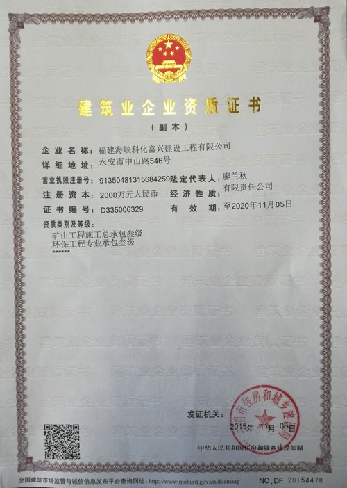 富兴建设公司喜获环保工程专业承包三级资质eciy5etclq3.jpg