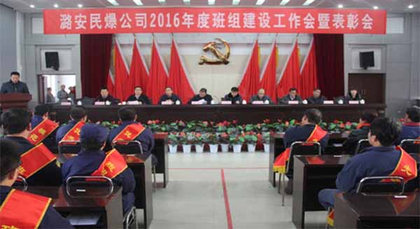 民爆公司召开第五届“班组节”暨“潞安民爆公司2016年班45ncqaosqlf.jpg