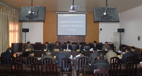 公司召开2016年第二次临时度股东大会dxf5edpflg2.jpg