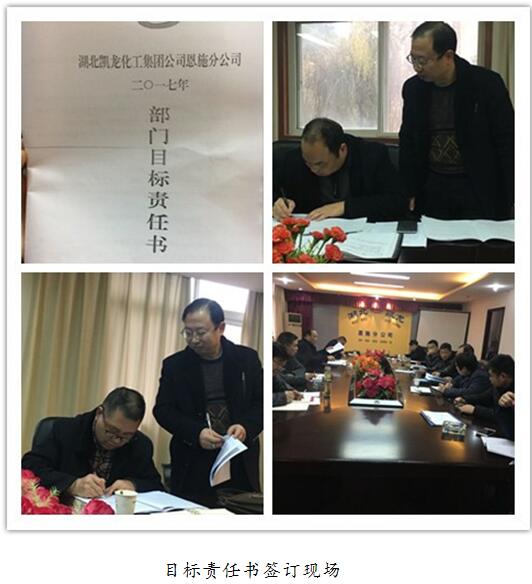 恩施分公司举行2017年度目标责任书签订仪式qnbsswt11yx.jpg
