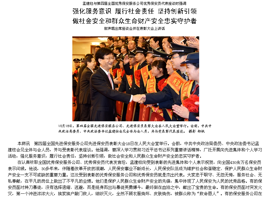第四届全国先进保安服务公司先进保安员表彰大会圆满召开acisma3utjw.png