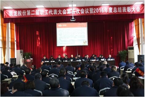 活力跃进  绚动风采——凯龙股份2016年度表彰大会圆满r5u4d5k4x3r.jpg