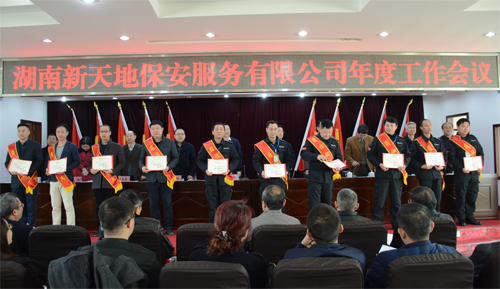 新天地保安公司召开2017年度工作会aap3stcxomy.jpg