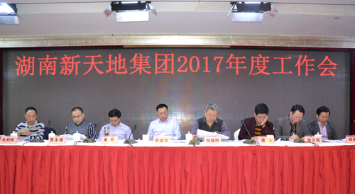 新天地集团召开2017年度工作会n3mzp2ktrcc.jpg