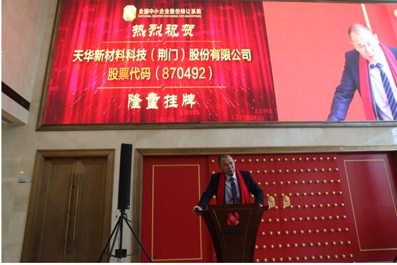 见证里程碑时刻！凯龙股份旗下一家控股子公司——天华新材新yxu2mrifwtd.jpg