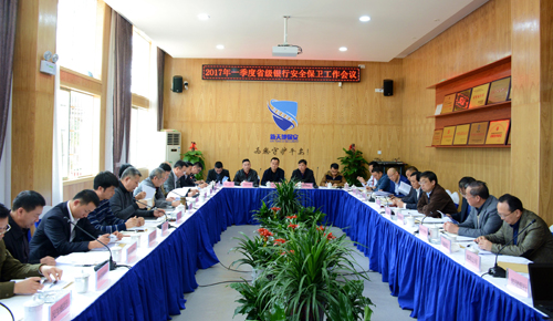 保安公司成功承办省级银行安全保卫工作会议vqov1t4en14.jpg