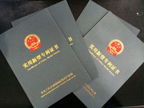 喜获四项国家实用新型专利1wiz1e5t3p0.jpg