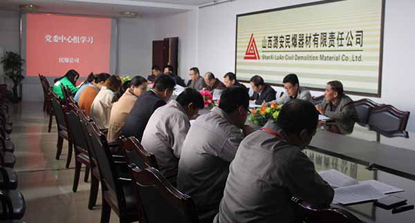 民爆公司召开党委中心组（扩大）学习5ofw3vxi43p.jpg