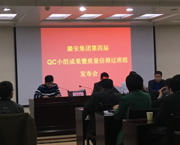 民爆公司参加集团公司第四届QC成果发布会kitbbxkzb2b.png