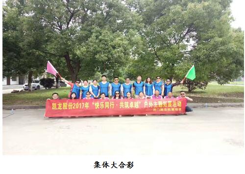 暮春醉五月 凯龙群团骨干PK显活力——集团公司工会组织优0huexlmg4ic.jpg