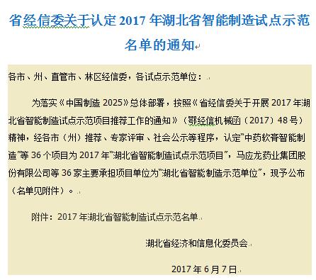 凯龙股份获“湖北省智能制造示范项目和示范单位”认定rfdbtcgc4cz.jpg