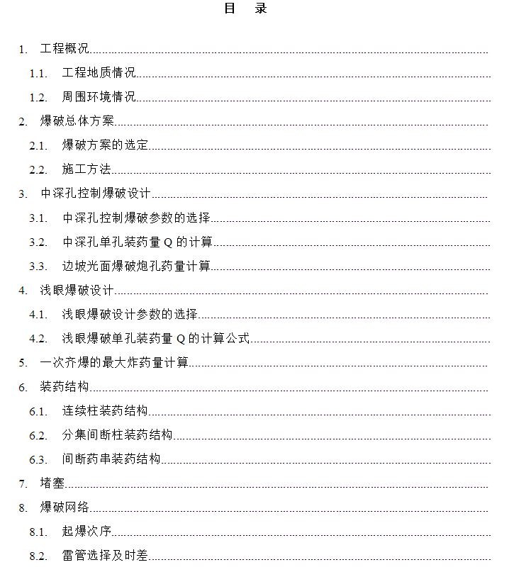 临近铁路控制爆破施工方案(安评合格).doc  46页