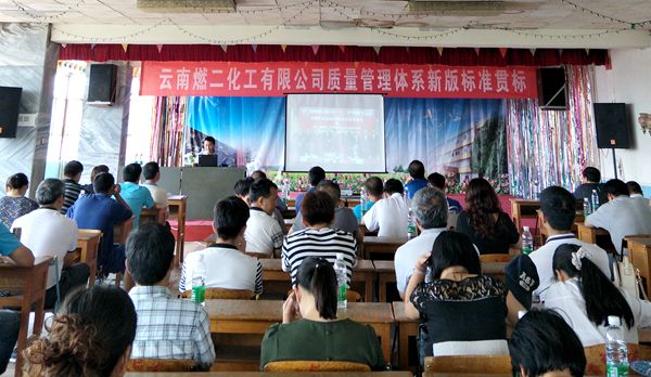 公司举办质量管理体系新版标准贯标培训wtpypyld5it.jpg