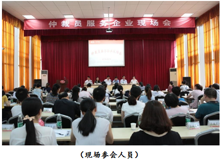 “精准帮扶企业，促进和谐稳定”——仲裁员服务企业现场会在v1rr5mfmzre.png