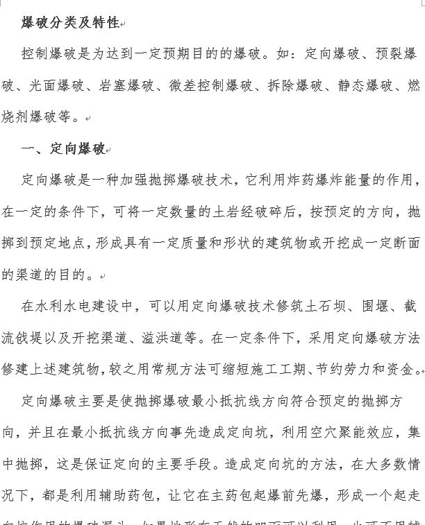 爆破分类及特性.docx（6页）