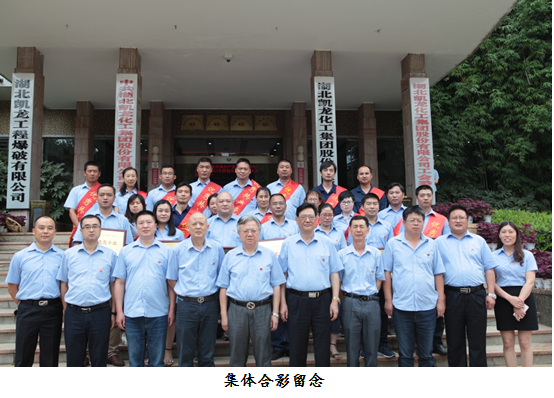 湖北凯龙化工集团公司召开纪念建党96周年暨创先争优总结表gpru3oypp4x.png