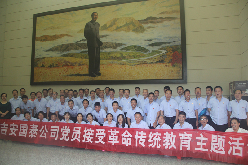 吉安国泰全体党员赴湖南韶山接受革命传统教育xjaafeqasde.jpg