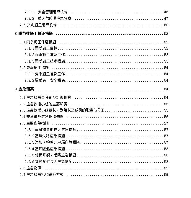 二氧化碳静态爆破施工方案.doc  60页