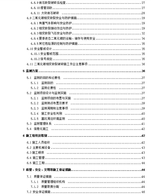 二氧化碳静态爆破施工方案.doc  60页