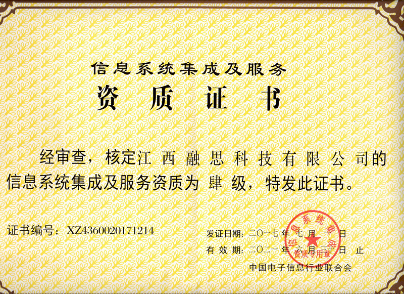 融思科技顺利取得信息系统集成及服务资质证书fsh0j22nuij.jpg