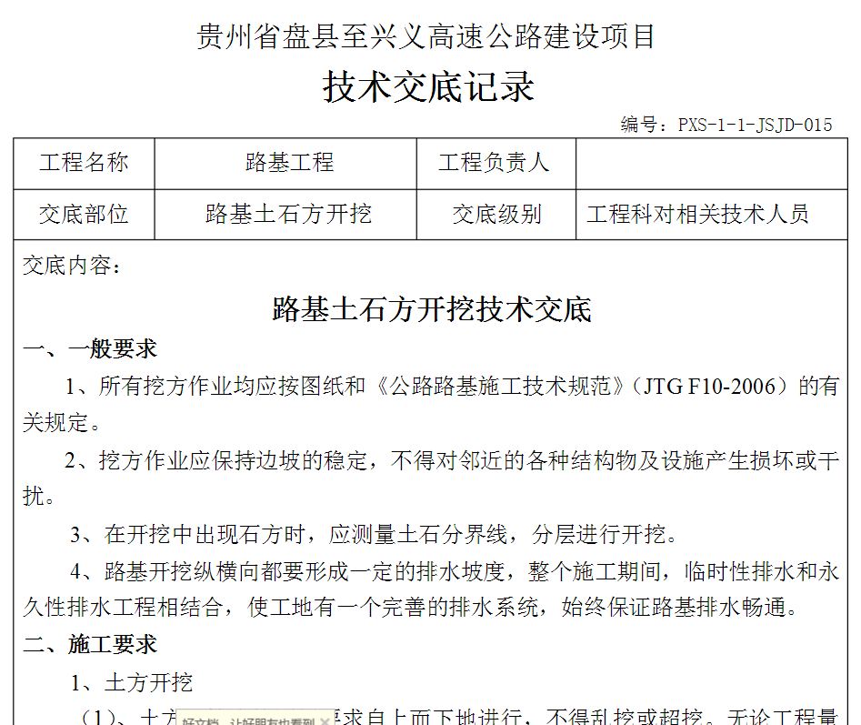 贵州省盘县至兴义高速公路建设项目