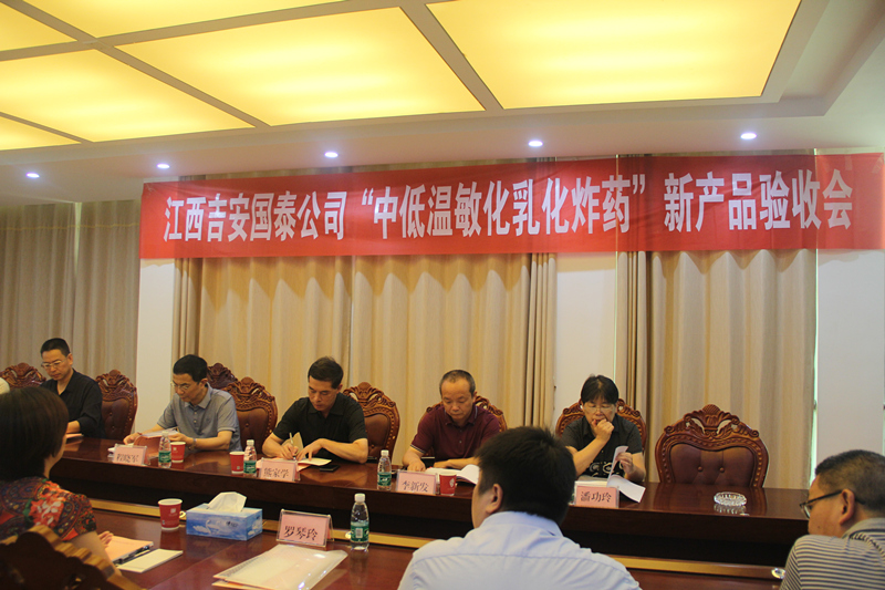 吉安国泰中低温敏化乳化炸药顺利通过省级新产品鉴定验收jvk2etg2jnm.jpg