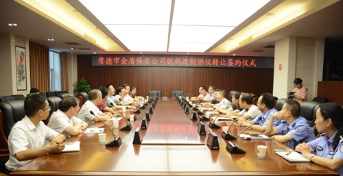 新天地保安公司再添新兵  成功收购常德金盾保安公司mfwvryfazhi.jpg