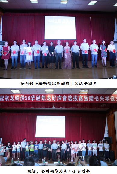 唱响生活 品读人生   ——热烈庆祝凯龙股份50华诞好声urmewk4lq2a.png