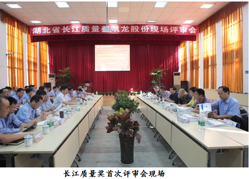 凯龙股份冲刺“湖北省第七届长江质量奖”udh11cbleit.png