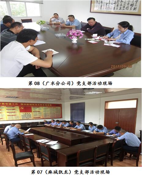 喜迎十九大 争创新业绩 开启新征程 --凯龙股份各支部9h0vhkuzumxi.jpg