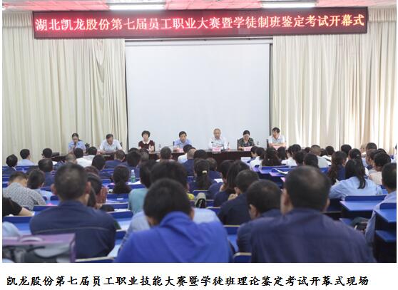 培育精益求精的工匠精神 ，提升岗位本领的技术水平——凯龙scjkccu4aep.jpg