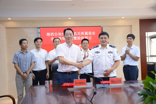 新天地保安公司再传捷报 成功收购湘西州保安公司zc0n1r4lwz2.jpg