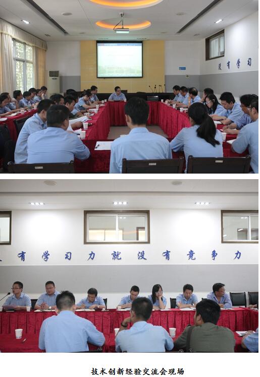 增加技术交流经验  提升技术创新能力——集团公司项目建设xlc42zzucip.jpg