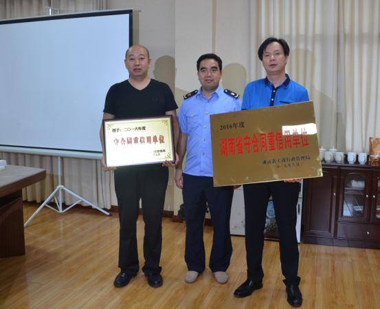 首获“湖南省守合同重信用单位”荣誉称号s3gjusmcse2.png