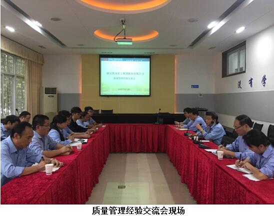 分享质量管理心得，提升质量管理水平—集团公司召开“质量管wmpqvdmkbff.jpg