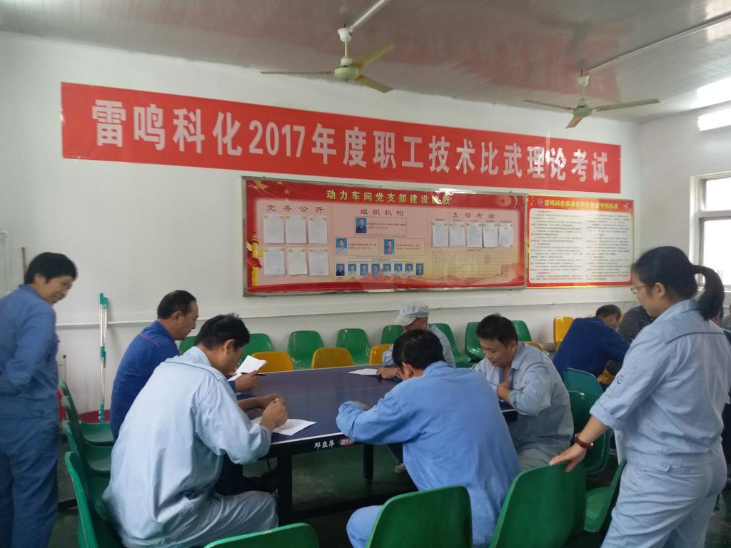 雷鸣科化2017年度职工技术比武实操项目正式举行zhdjgeuyq3n.jpg
