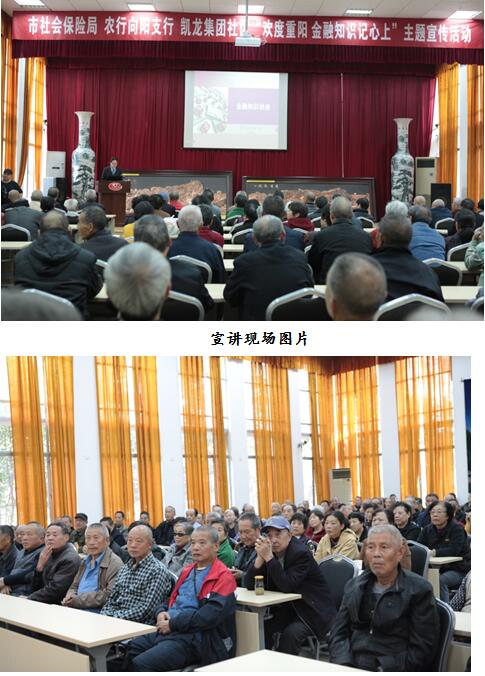 感恩重阳  温暖凯龙市社会保险局“欢度重阳 金融知识记心igikseo0r25.jpg