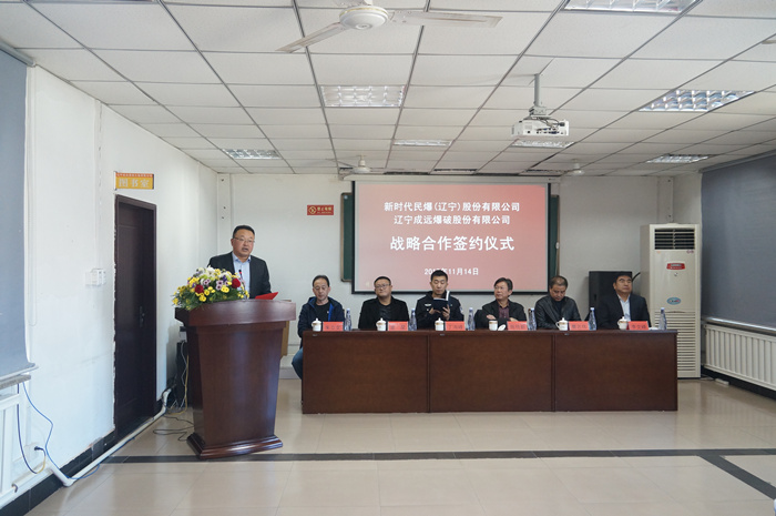 我公司与新时代民爆(辽宁)股份有限公司签署战略合作协议pl4l54wm1cs.jpg