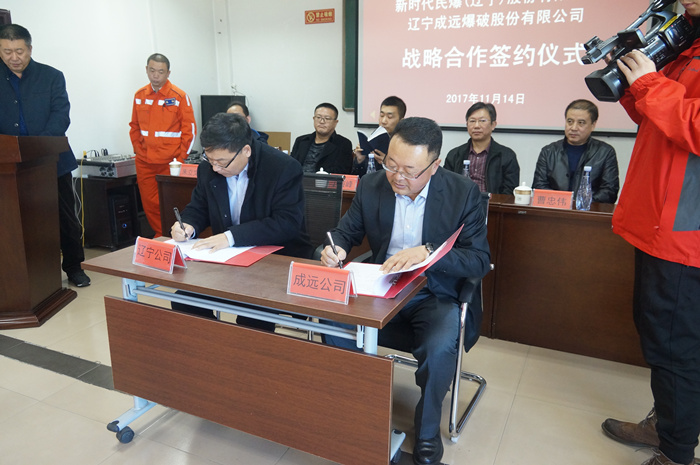 我公司与新时代民爆(辽宁)股份有限公司签署战略合作协议o3b10b24n0o.jpg