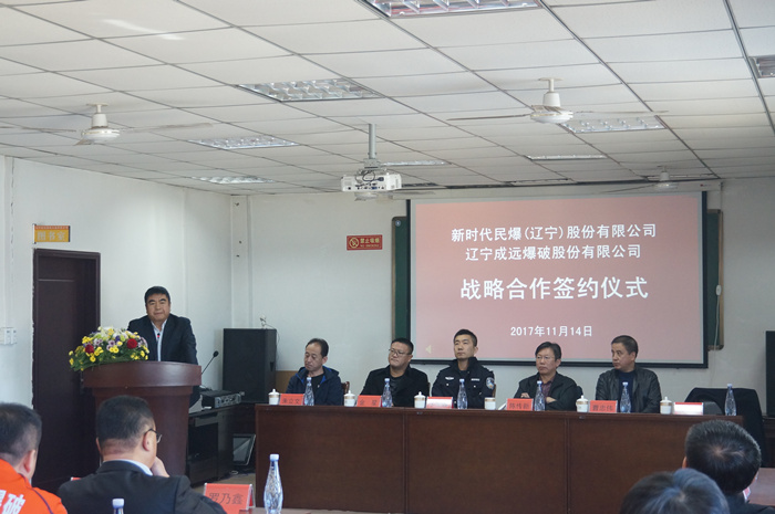 我公司与新时代民爆(辽宁)股份有限公司签署战略合作协议qjd3vzt04re.jpg