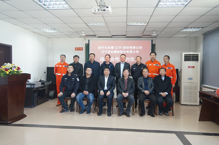 我公司与新时代民爆(辽宁)股份有限公司签署战略合作协议hjfbutihtl1.jpg