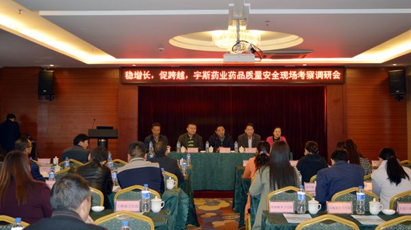 宇斯药业有限责任公司药品质量安全现场考察调研会在楚雄召开mdn3uqaglxx.jpg