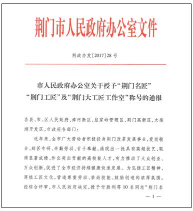 弘扬工匠精神  培育凯龙高技能人才——公司喜获“荆门大工24dzgpggsso.jpg
