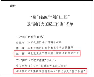 弘扬工匠精神  培育凯龙高技能人才——公司喜获“荆门大工bocdfxww4ds.jpg