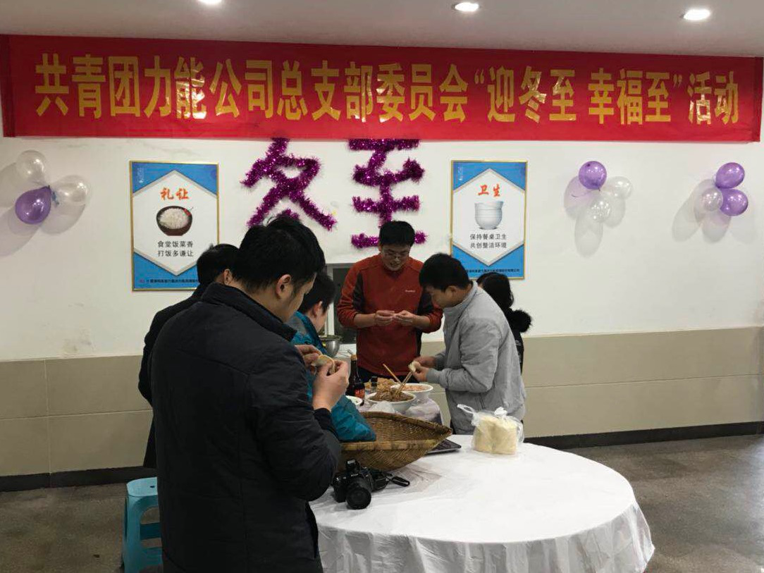 趣味活动迎冬至  温馨有爱幸福至4bwa2l1kd55.png