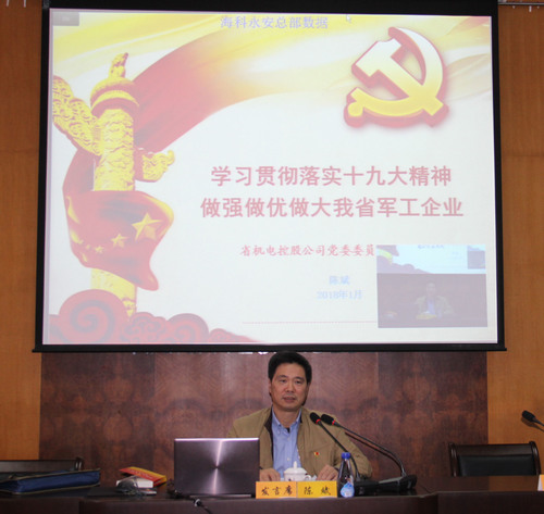 省机电控股公司副总经理陈斌到公司宣讲党的十九大精神pc5qgbt3khu.jpg