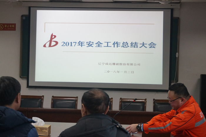 公司召开2017年安全工作总结大会nvgkz4ydumi.jpg