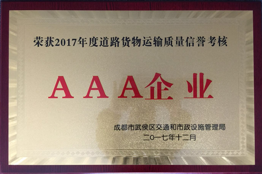 荣获成都市武侯区2017年度道路货物运输行业两项qza5d0olrqk.png